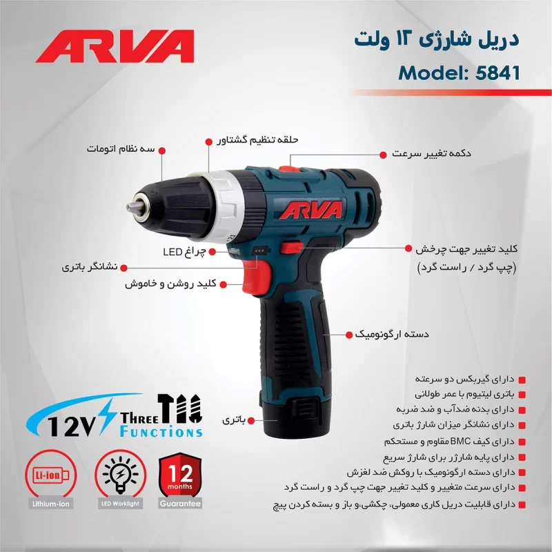 مشخصات دریل شارژی آروا مدل 5841