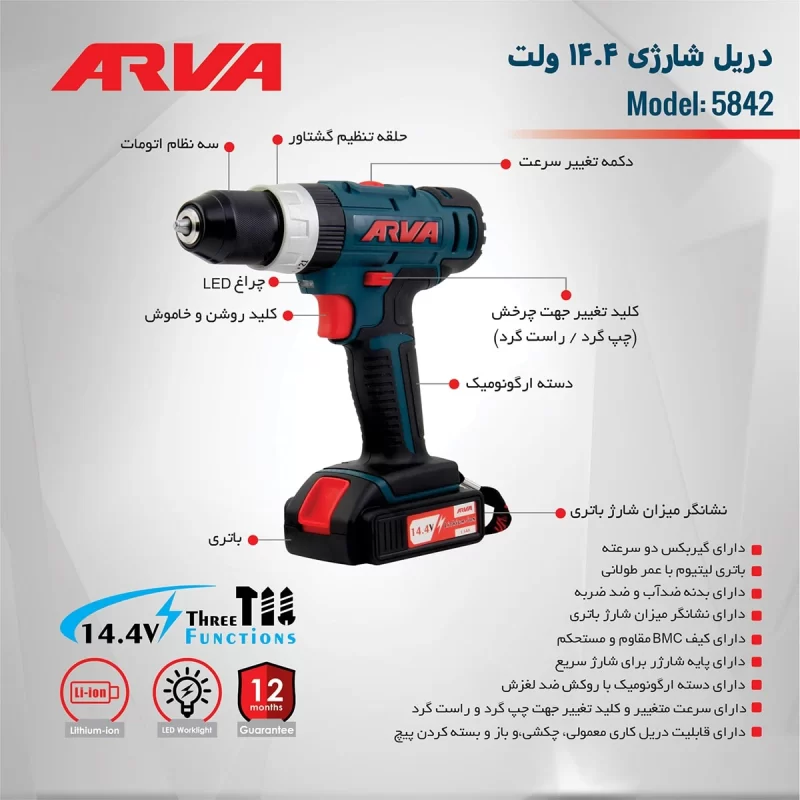 مشخصات دریل شارژی آروا مدل 5842