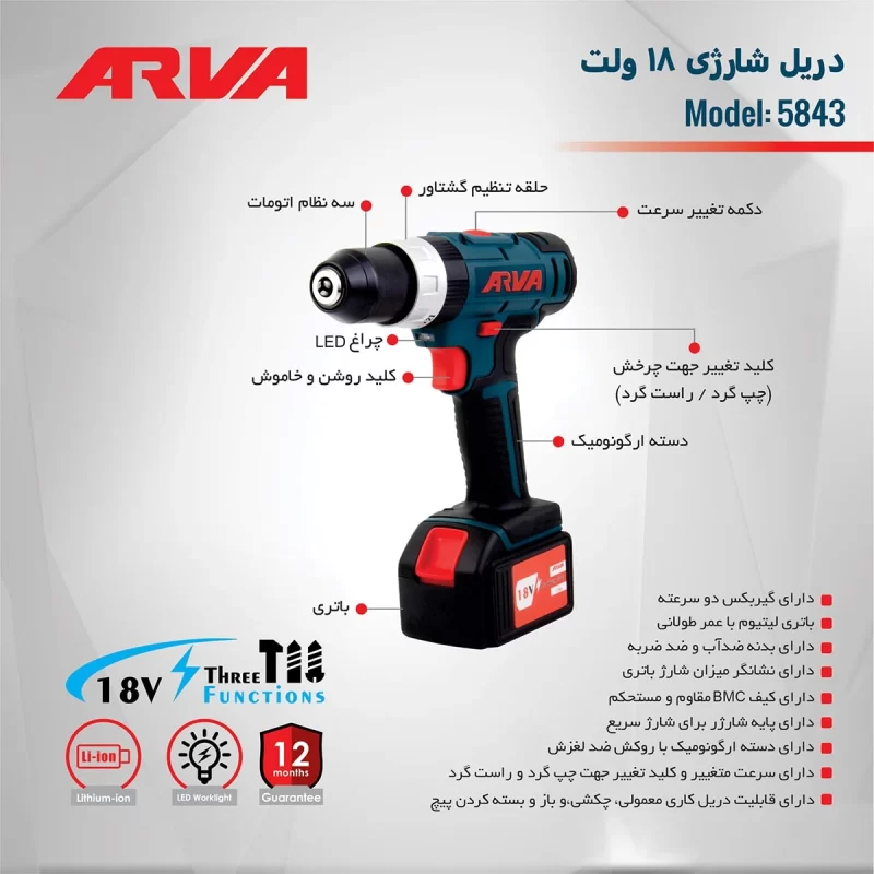 مشخصات دریل پیچ گوشتی شارژی آروا مدل 5843