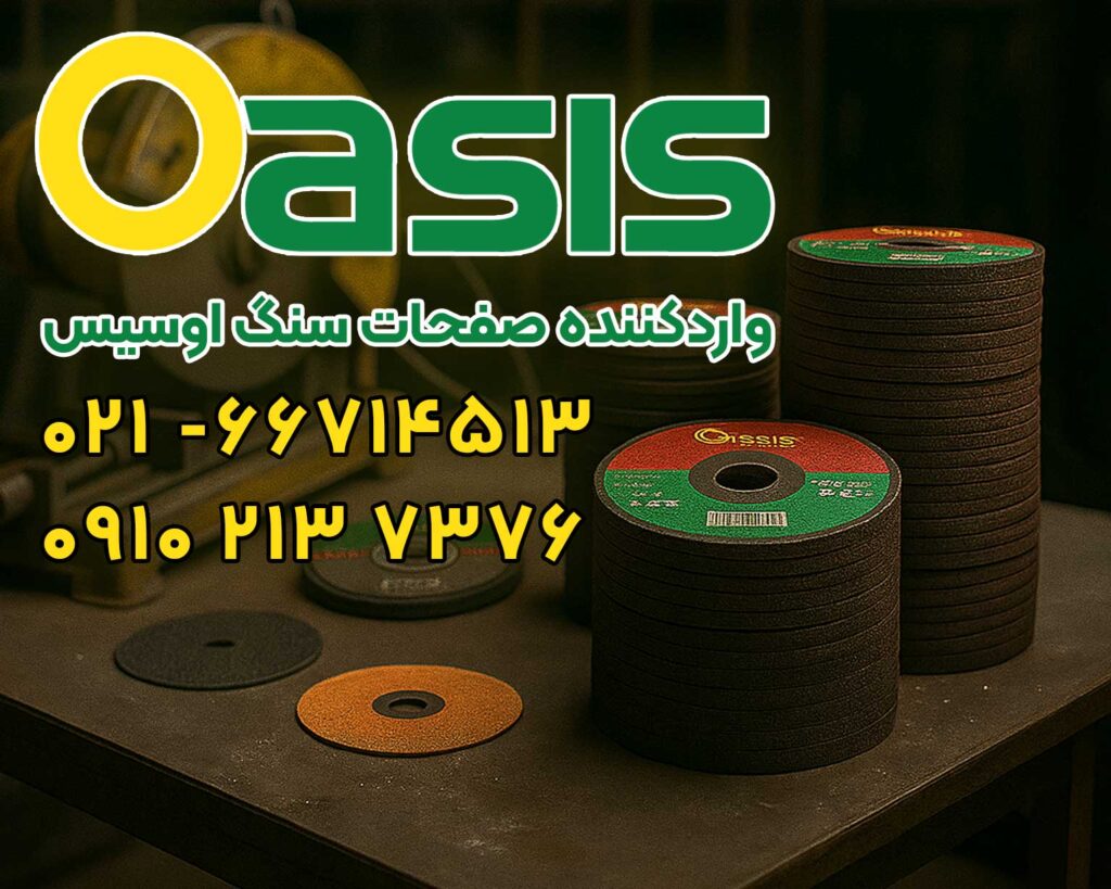 واردکننده صفحه سنگ اوسیس