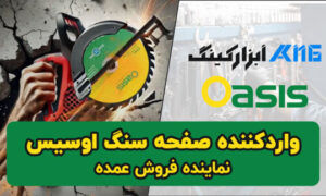 صفحه سنگ اوسیس