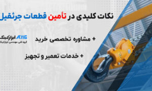 قالب مقاله ابزارکینگ جرثقیل نکات