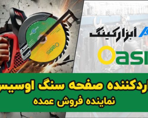صفحه سنگ اوسیس
