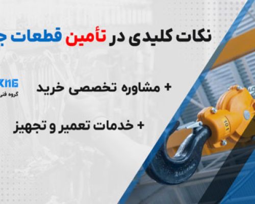 قالب-مقاله-ابزارکینگ-جرثقیل-نکات قالب-مقاله-ابزارکینگ-جرثقیل-نکات
